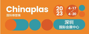 第35屆CHINAPLAS 國際橡塑展 2023年4月17日-20日，深圳國際會展中心見！